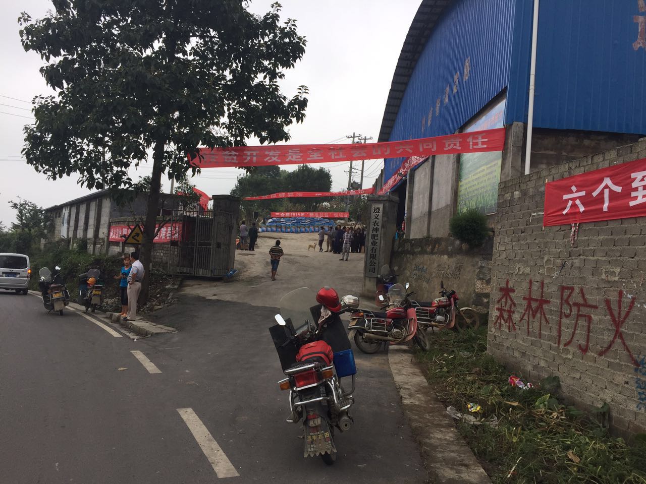 贵州有机肥