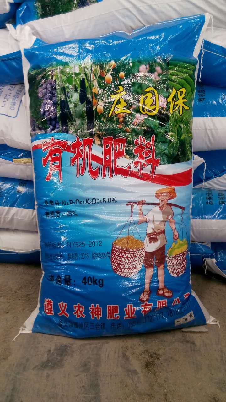 贵州有机肥